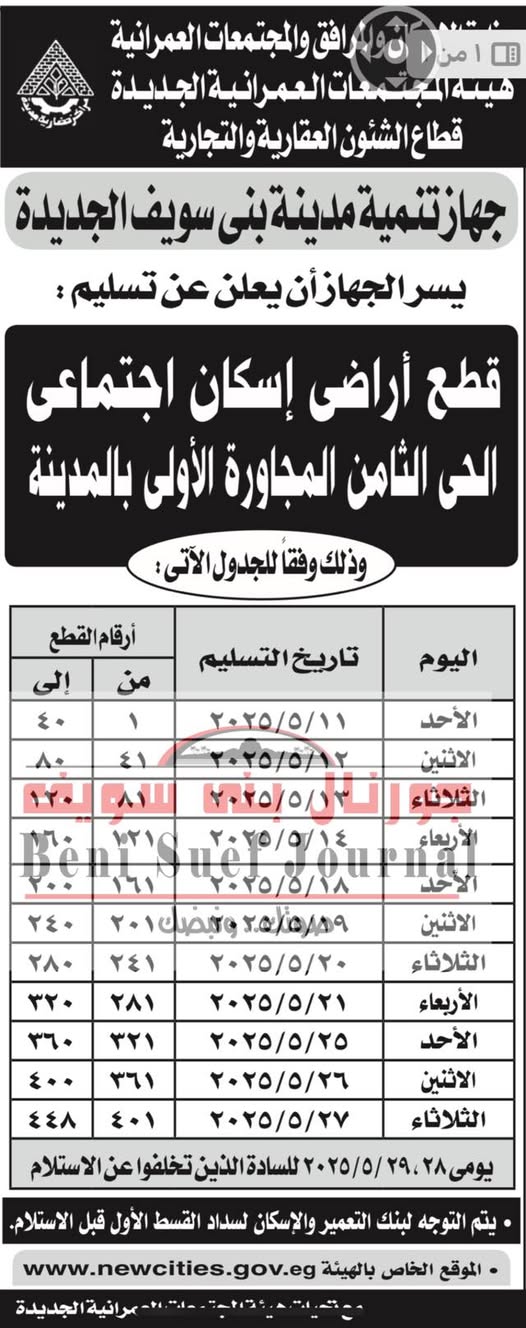  انفراد/ تسليم أراضي الإسكان الاجتماعي الحي الثامن 11 مايو الجاري